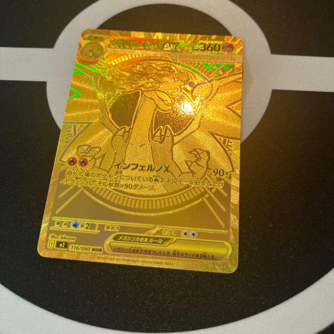 た*け様 メガリザードンXex MUR