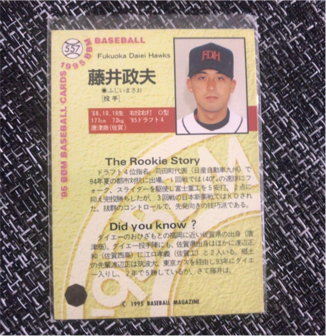 福岡ダイエー　藤井将雄　直筆サイン