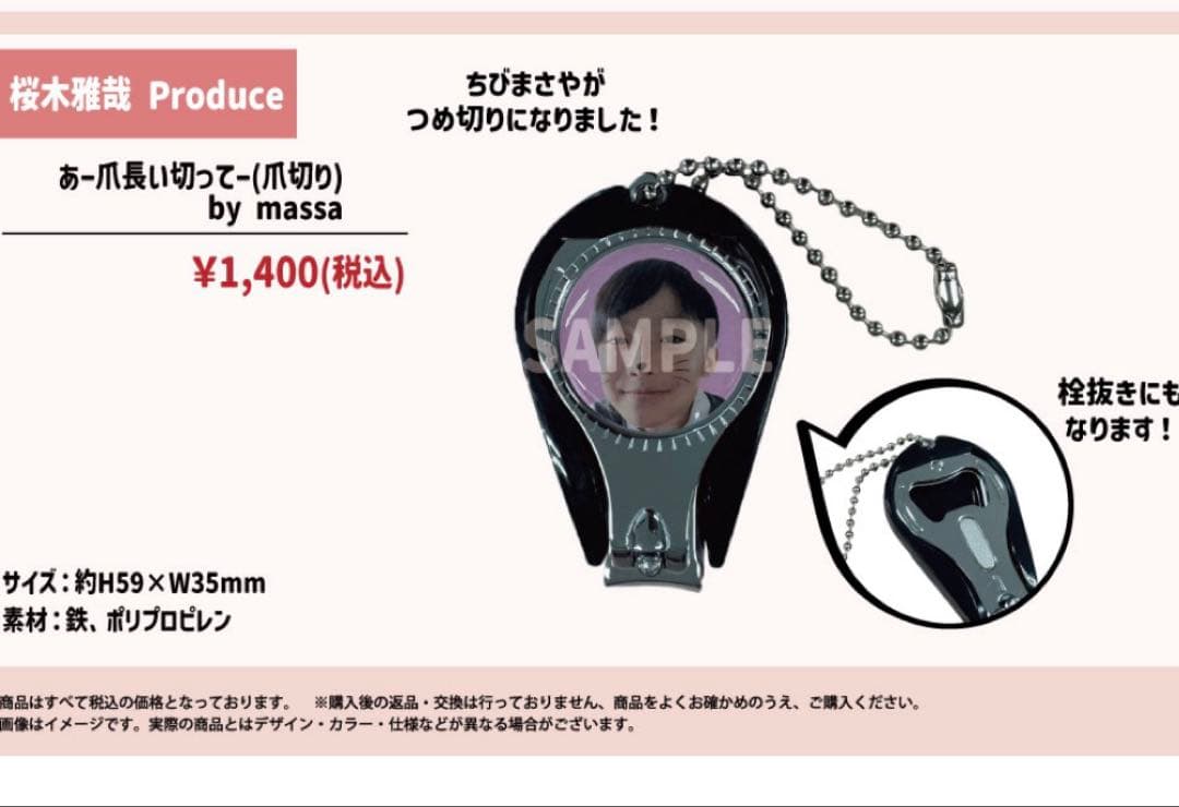 桜木雅哉　爪切り