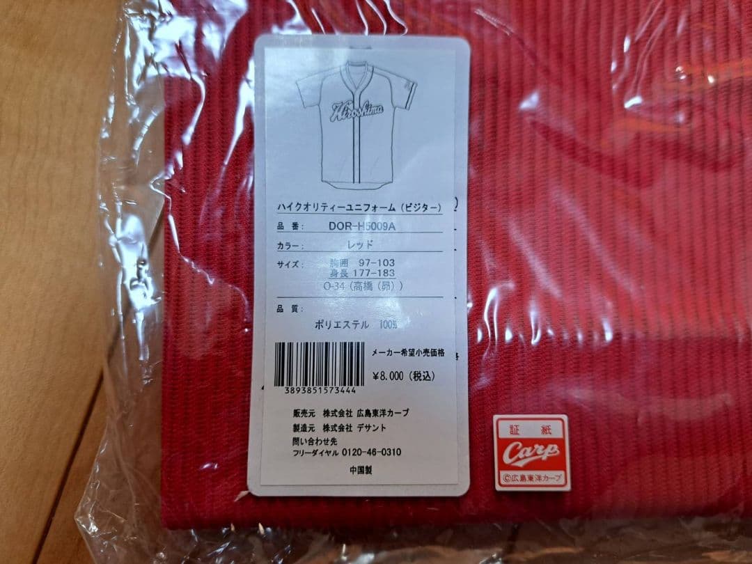 広島東洋カープ 高橋昂也 新人時代ハイクォリティユニフォーム Oサイズ 未使用