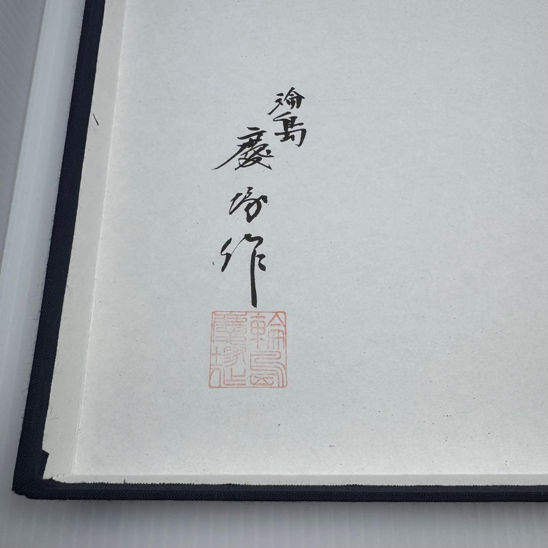 新品 輪島塗 慶塚 慶塚漆器 盛器 菓子器 器 漆器 漆 丸型 赤茶 箱 説明書