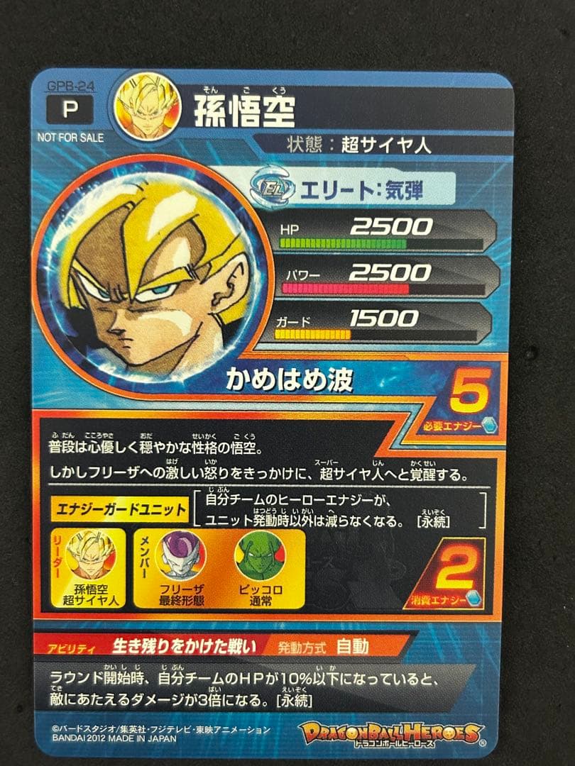 ドラゴンボールヒーローズ　gpb-24 孫悟空　プロモ　状態良好1