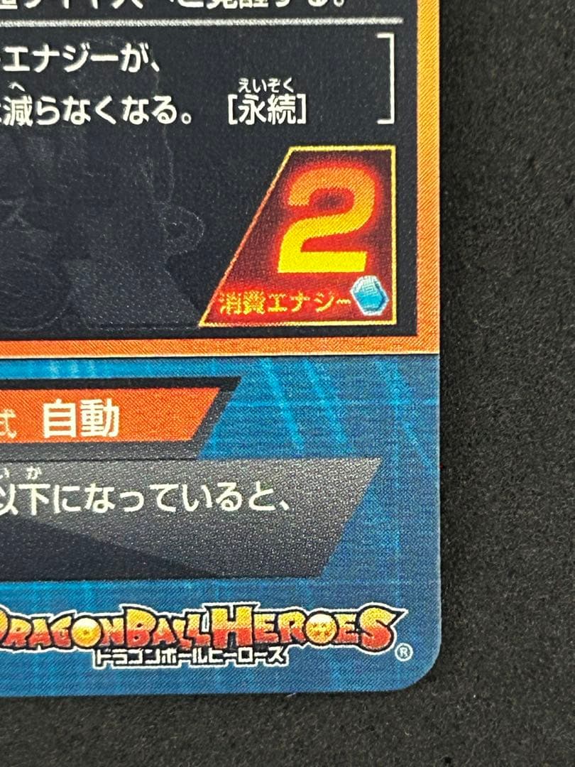 ドラゴンボールヒーローズ　gpb-24 孫悟空　プロモ　状態良好1
