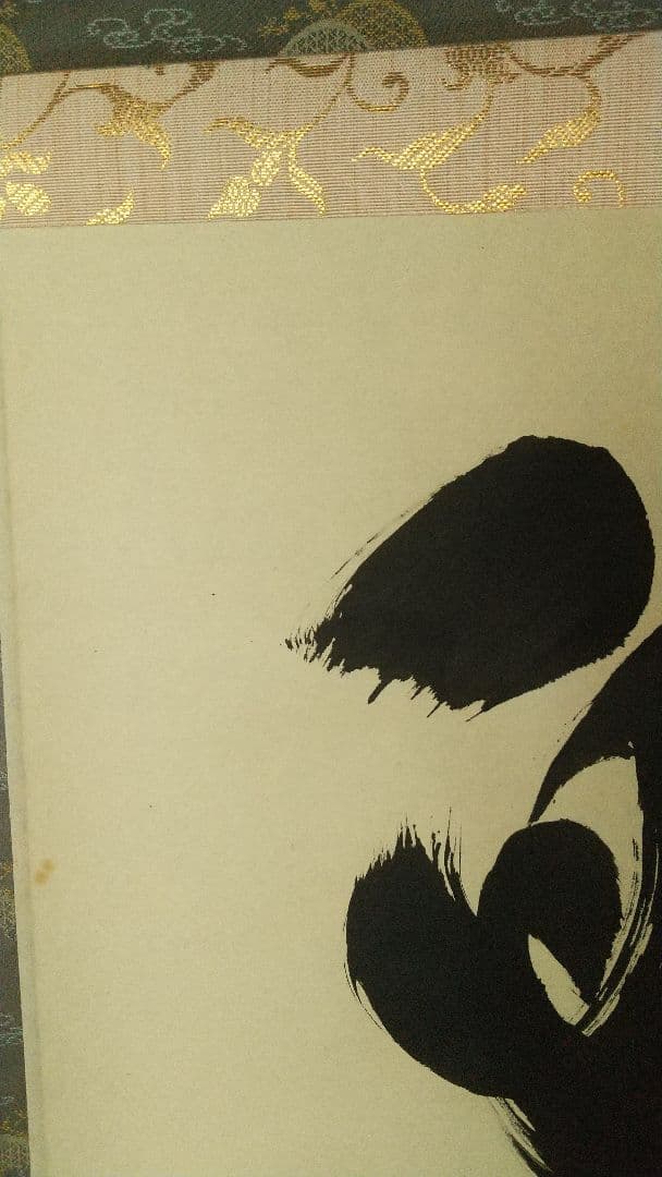 大徳寺 黄梅院 小林太玄 白雲自去来 掛軸 共箱 しみあり 茶掛 茶道具