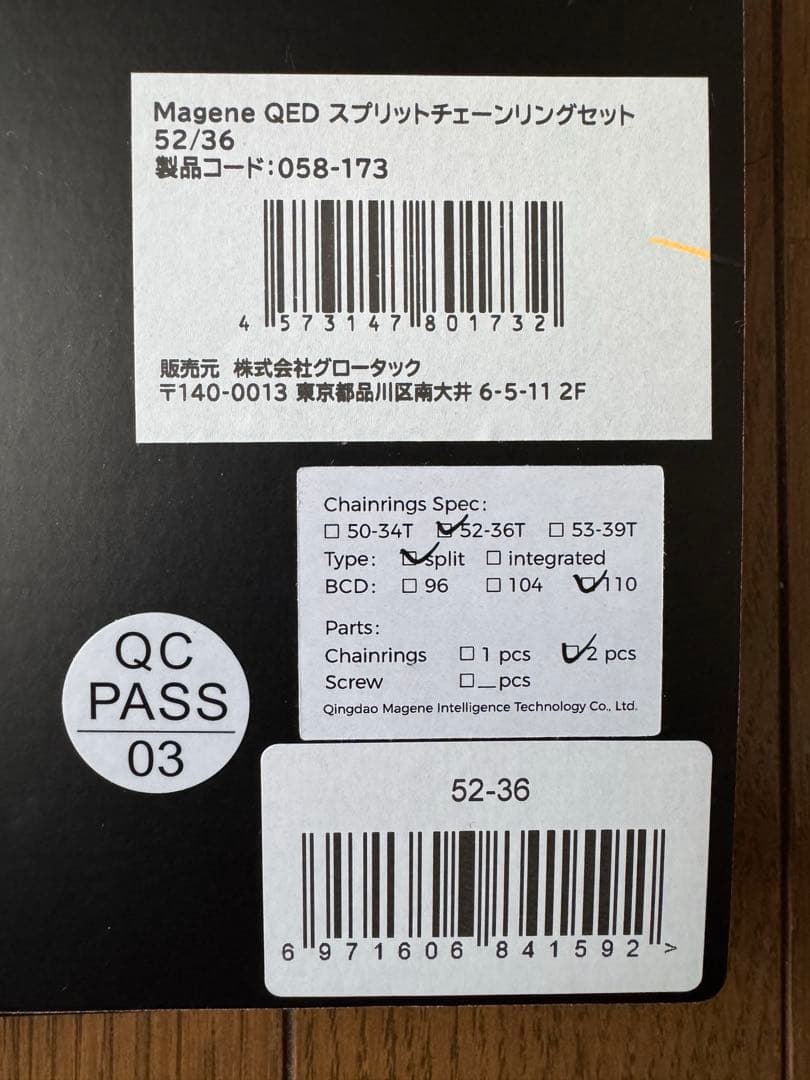 【新品未使用】Magene QED スプリットチェーンリング 52-36T