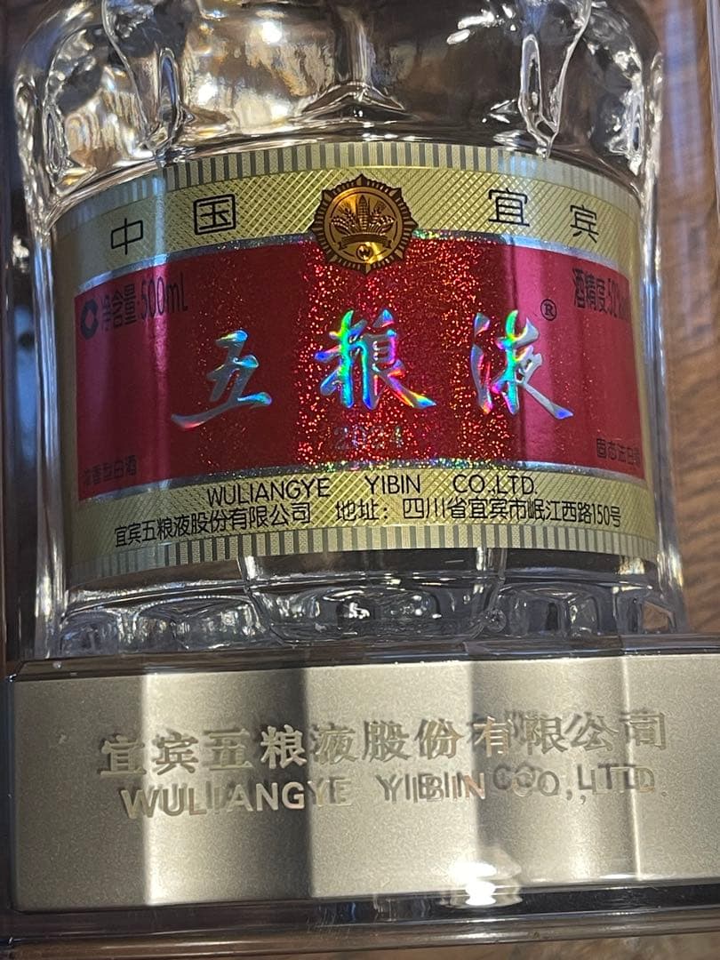 Wuliangye 五粮液 500ml