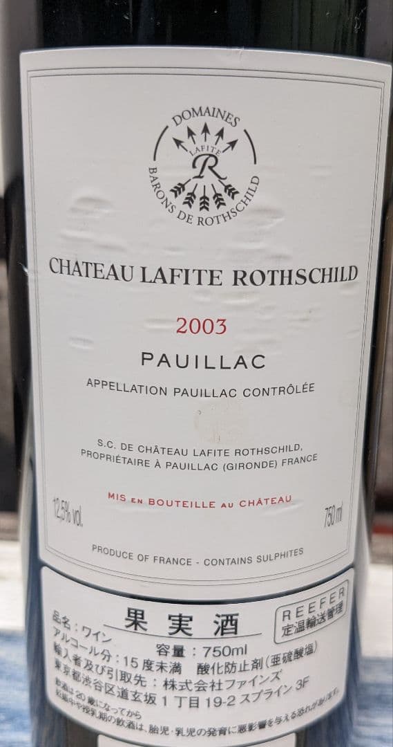 シャトーラフィット・ロートシルト 2003 超希少ワイン【クール発送】
