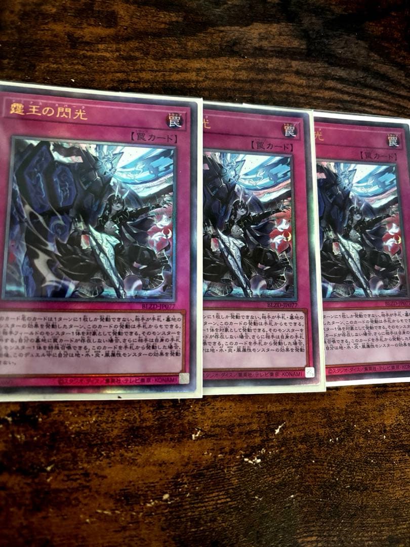 遊戯王 霆王の閃光 ドミナススパーク