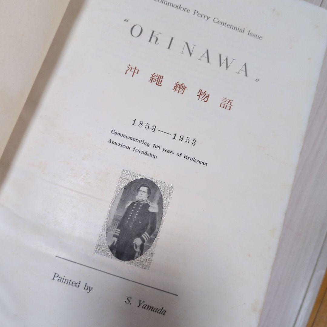 アトリエ天山堂　山田真山画集　Okinawa Vol. II by S.