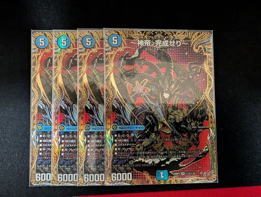 〜神帝、完成せり〜　シークレット　4枚セット