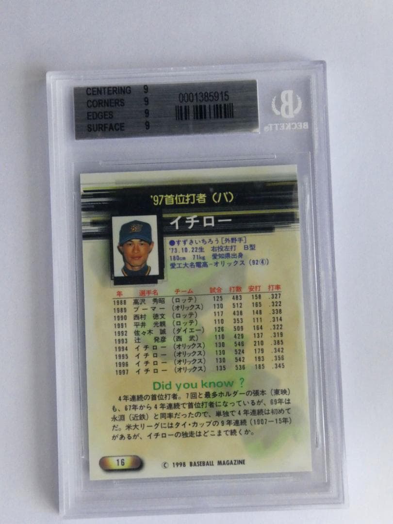 BGS鑑定済みグレード９、９７’首位打者　（パ）イチロー　カード