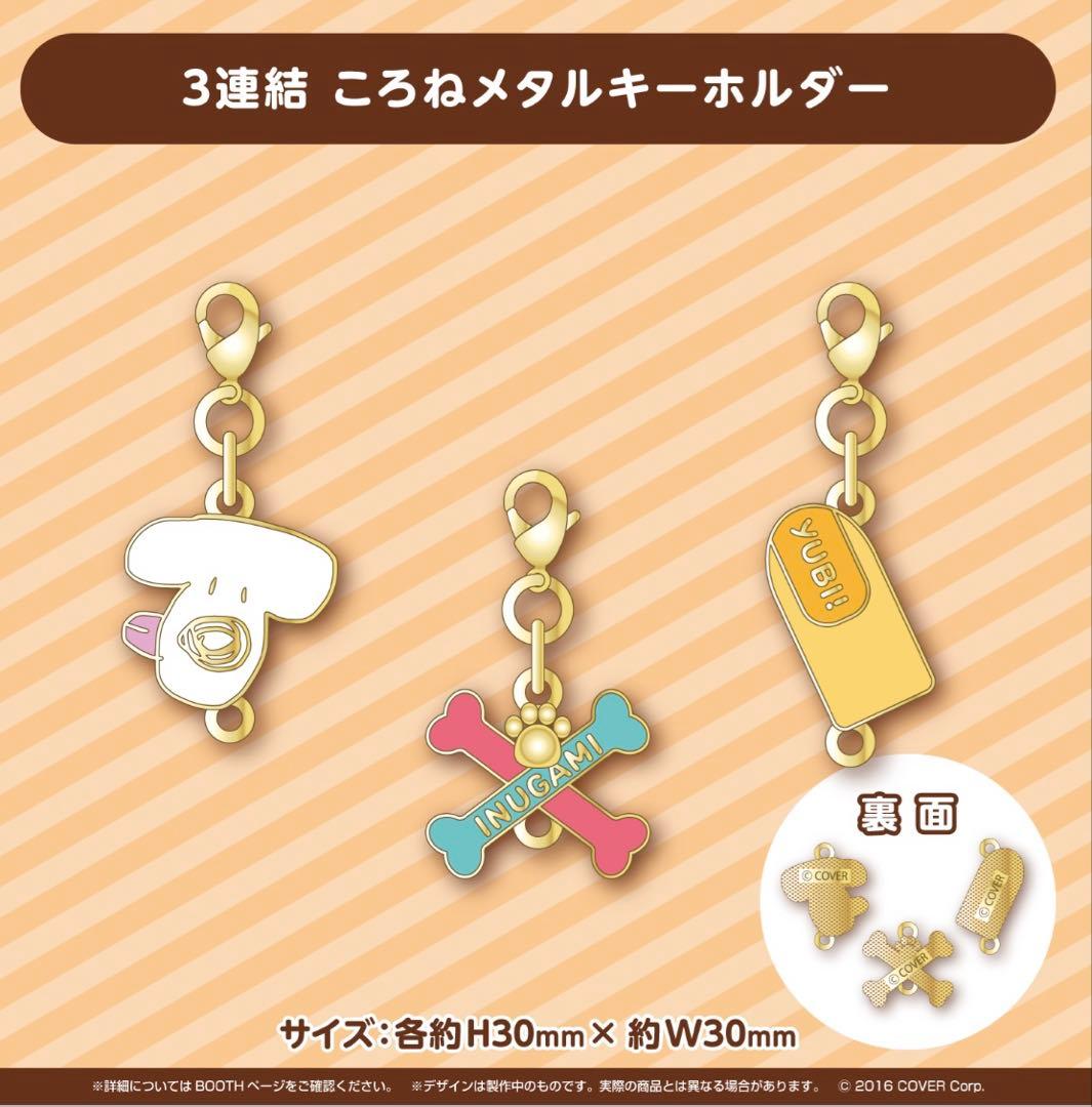 戌神ころね記念グッズまとめ