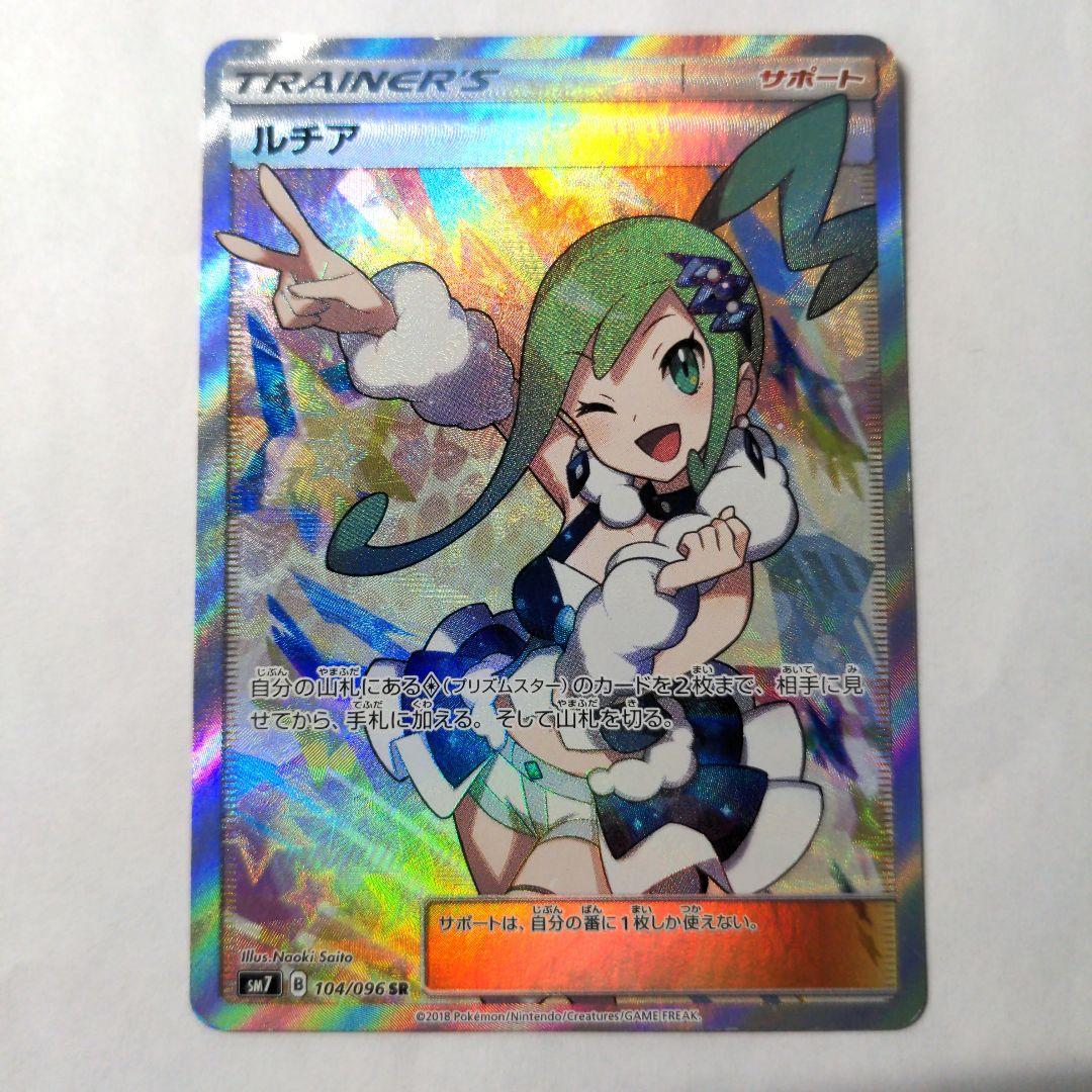 ハ*ツ様 ルチア SR 裂空のカリスマ 104/096