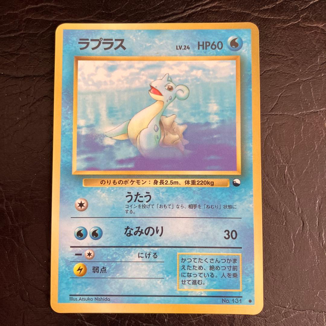 ★旧裏ポケモンカード ラプラス 拡張シート第2弾(赤版)★