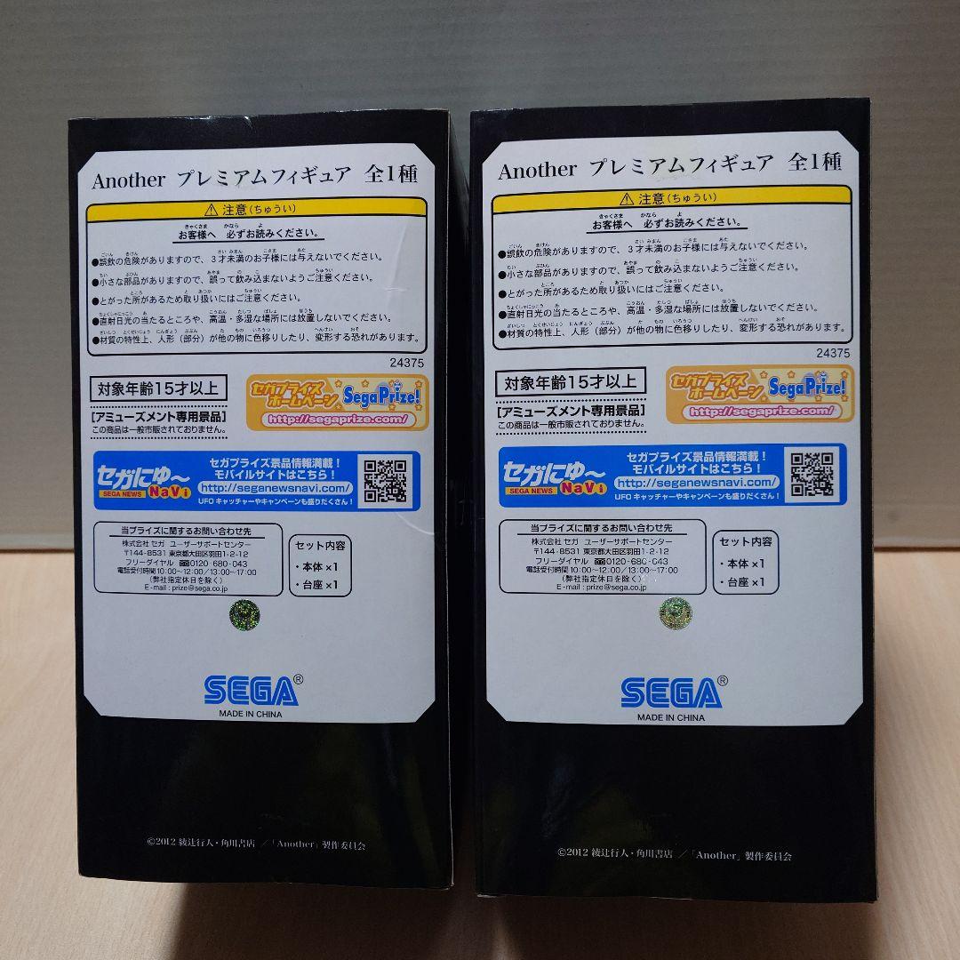 【新品未開封】アナザー Another プレミアム フィギュア 見崎鳴 2個