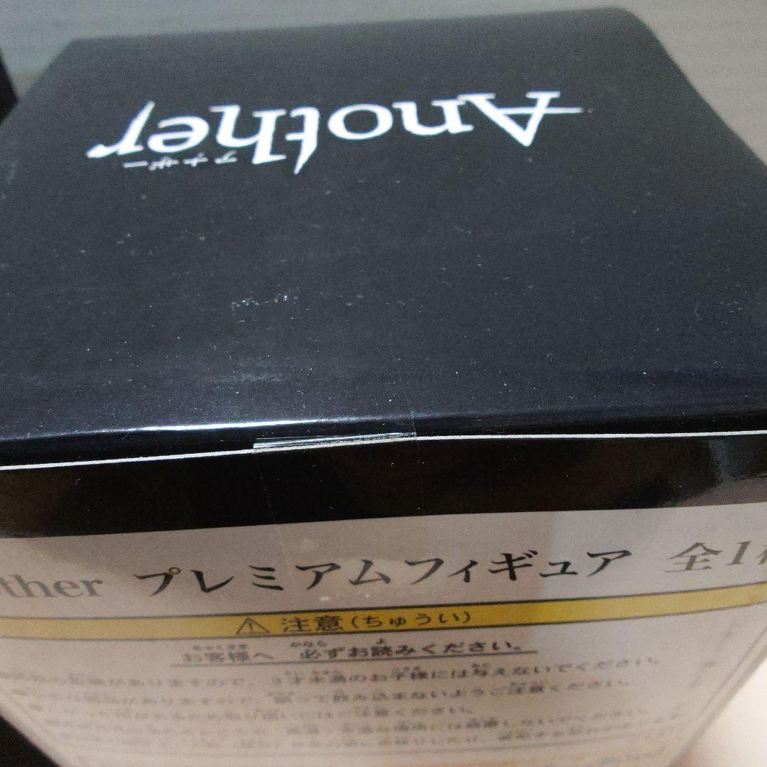 【新品未開封】アナザー Another プレミアム フィギュア 見崎鳴 2個