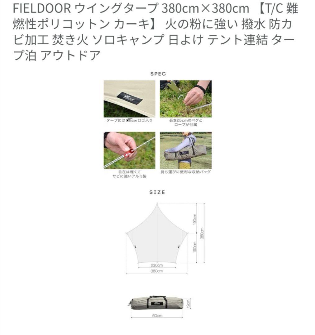 フィールドア　フォークテントTC&タープセット