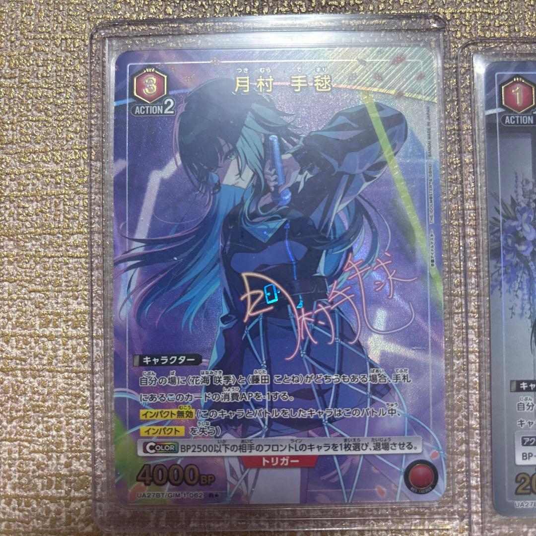 月村手毬　ユニアリ　ヴァイス　サイン　セット