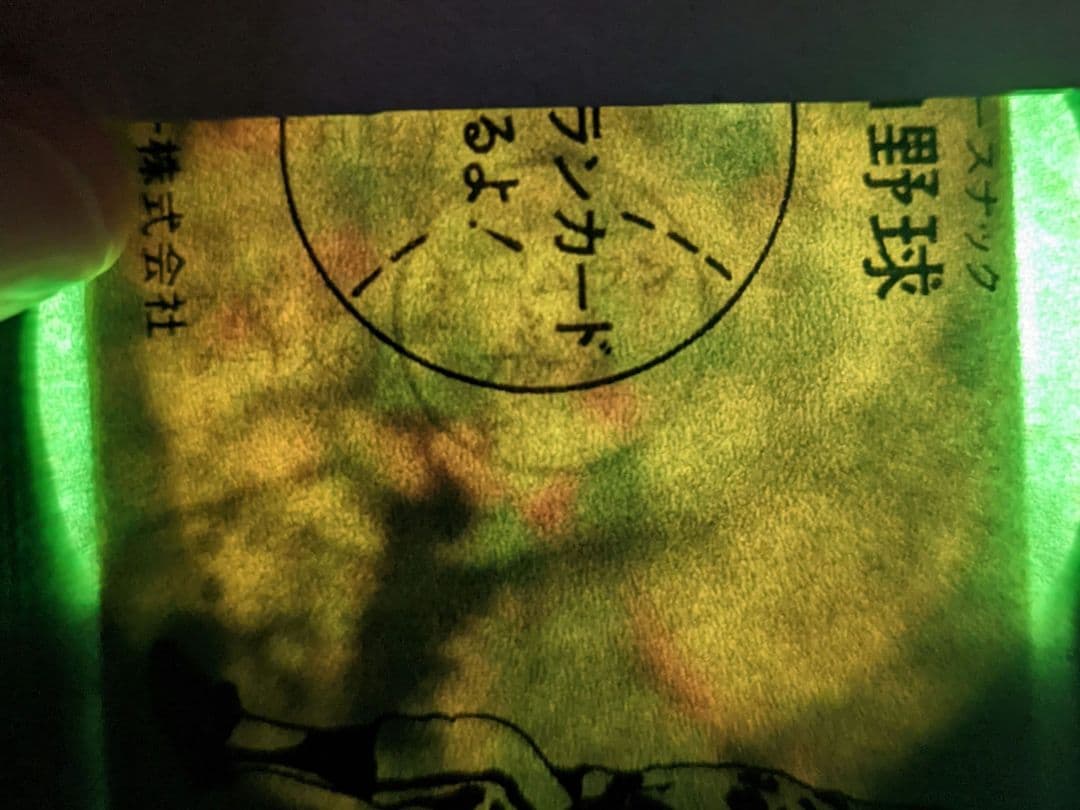 カルビー　未開封　プロ野球チップス　カルビースナック　ホームランカード