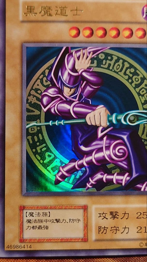 遊戯王 黒魔道士 初期 ウルトラレア
