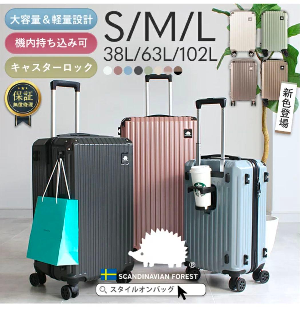 サボテン様 新品 スカンジナビアンフォレスト スーツケース Lサイズ 102L