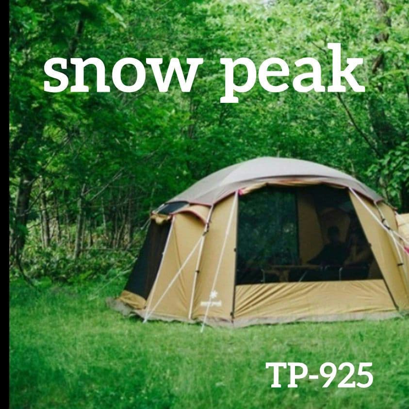 新品未開封 peak スノーピーク メッシュシェルター TP-925