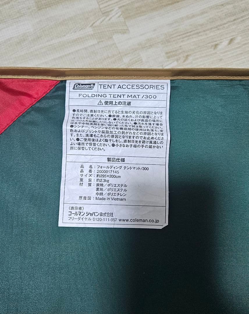 コールマン　Folding Tent Mat 300