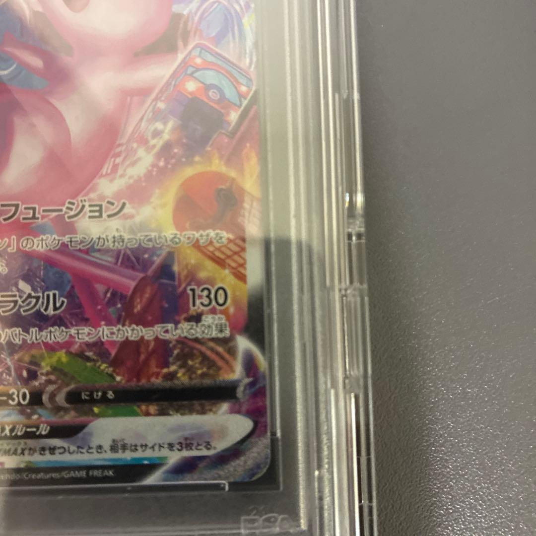 ミュウVMAX HR PSA10