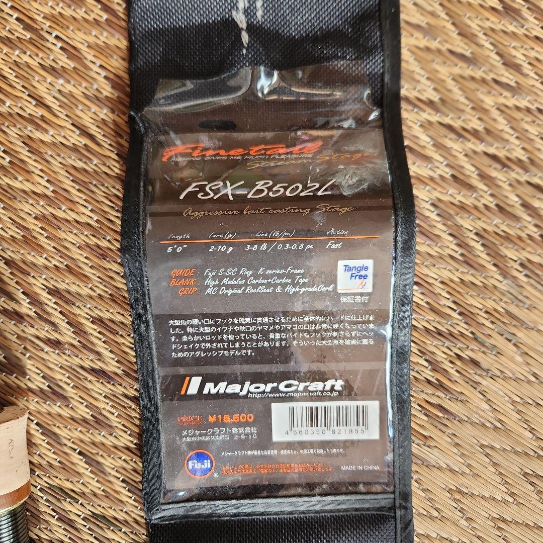 メジャークラフト　Major Craft FSX-B502L