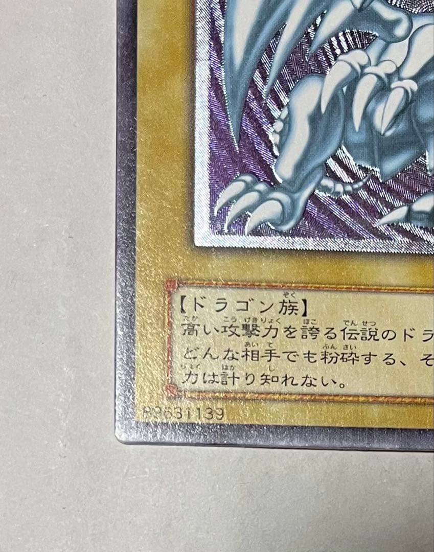 【最終値下】青眼の白龍 SM-51 レリブル ブルーアイズ