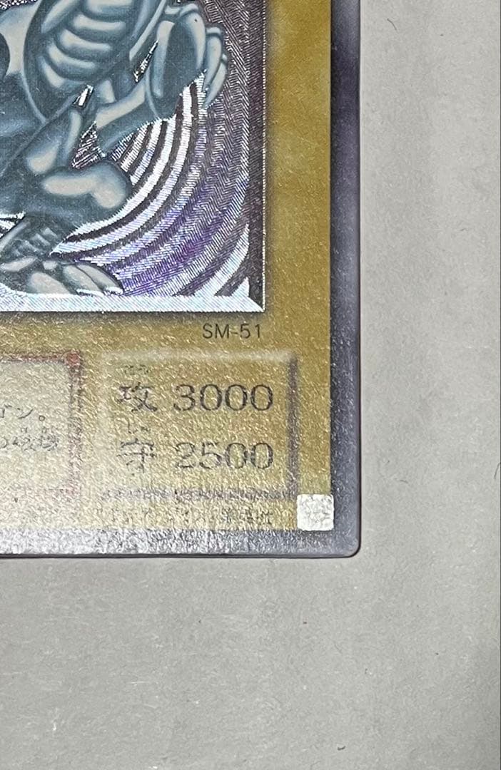 【最終値下】青眼の白龍 SM-51 レリブル ブルーアイズ