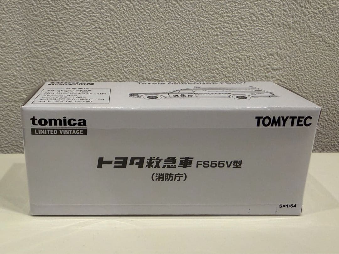 トミカリミテッドヴィンテージ 限定　トヨタ救急車 FS55V型(消防庁)