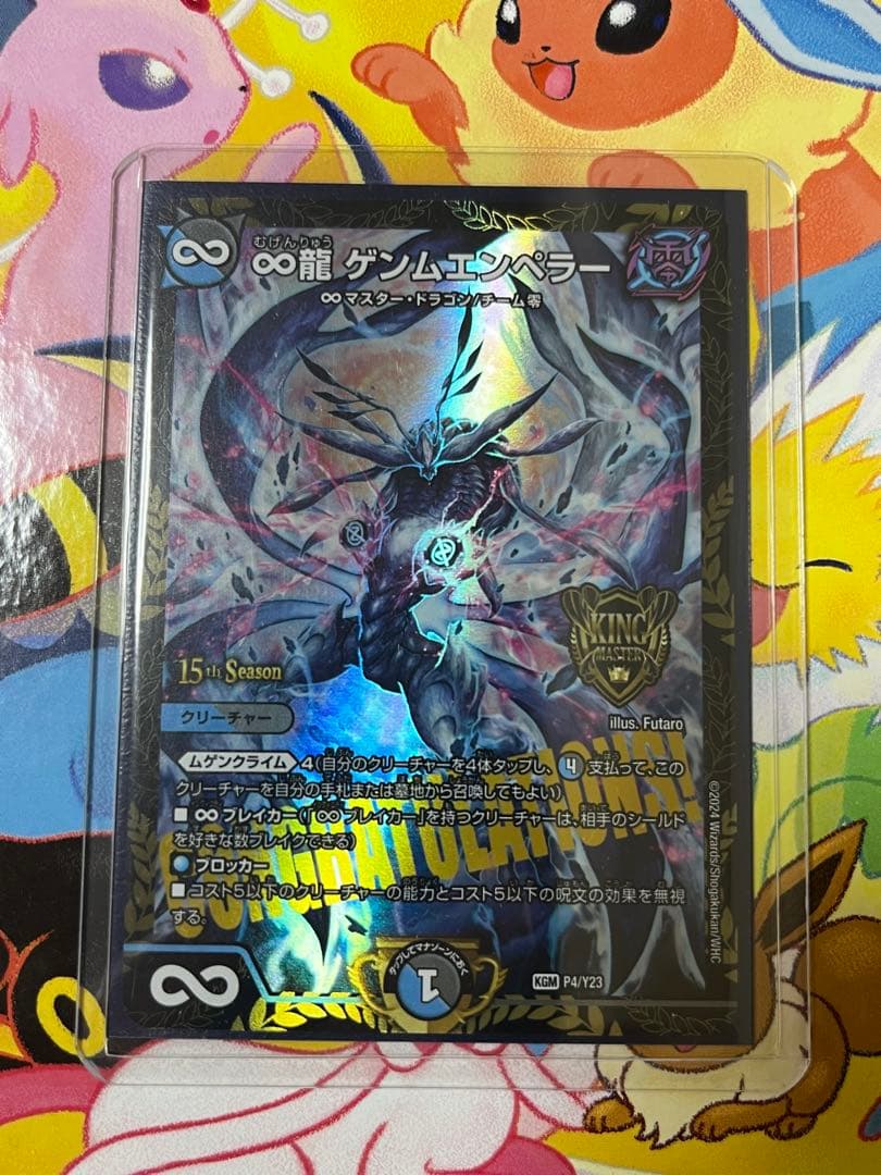 デュエマ　ゲンムエンペラー　CSプロモ