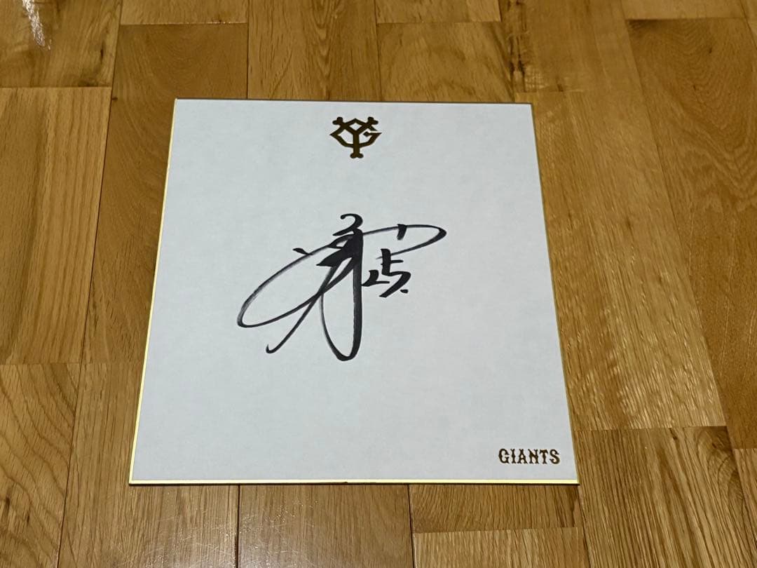 巨人　岡本選手の直筆サイン色紙