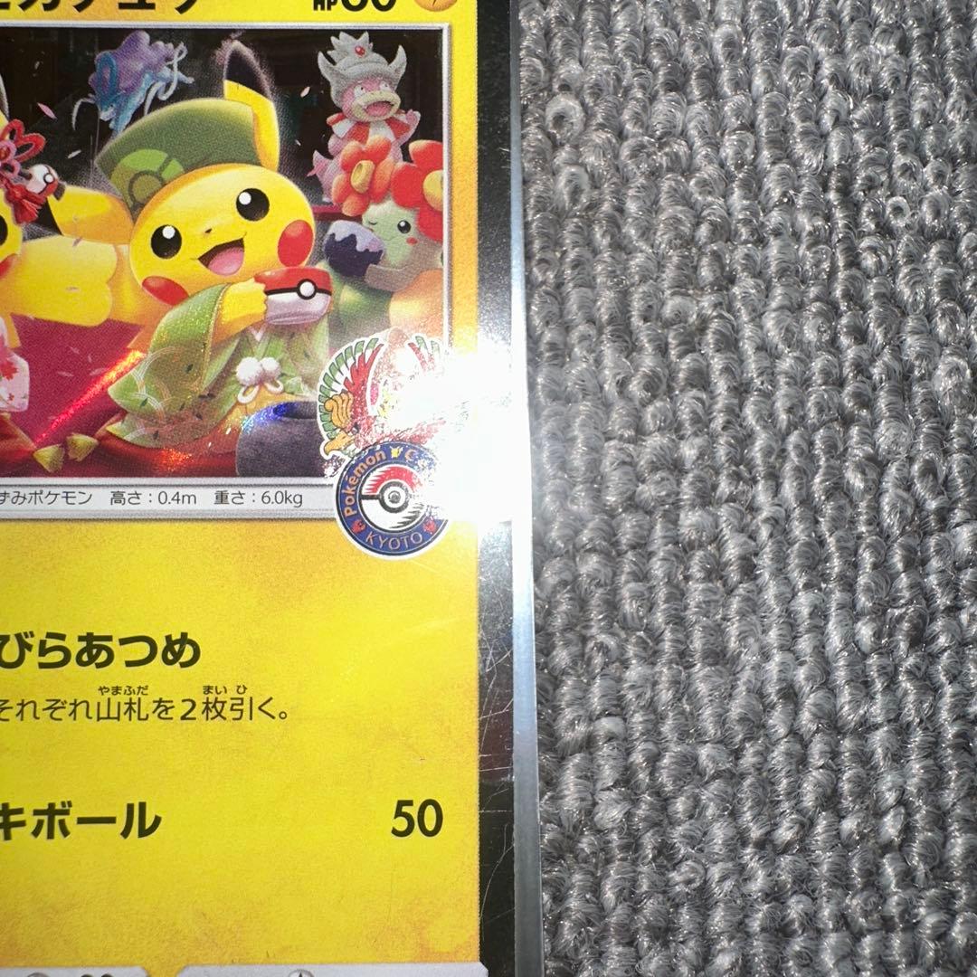 つ*ー様 お茶会ごっこピカチュウ：はなびらのまいキャンペーン PROMO SM-