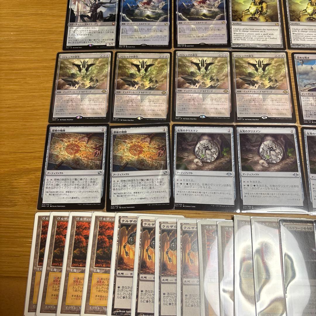 【モダン】エルドラージトロン　おまけ付