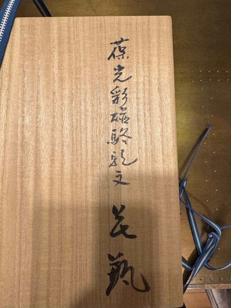 宮崎祐輔⭐︎ 谷鳳窯⭐︎花瓶⭐︎