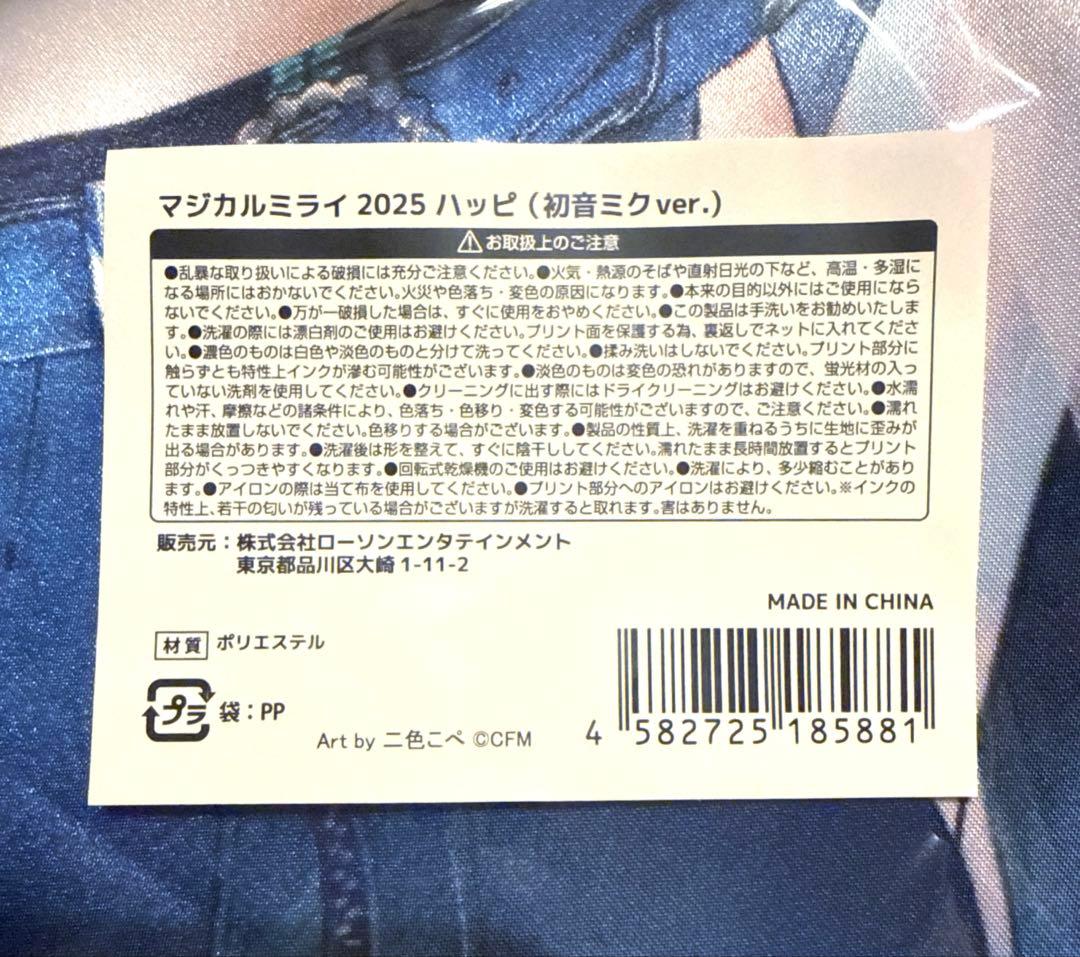 マジカルミライ 2025 ハッピ 初音ミクver.【新品】