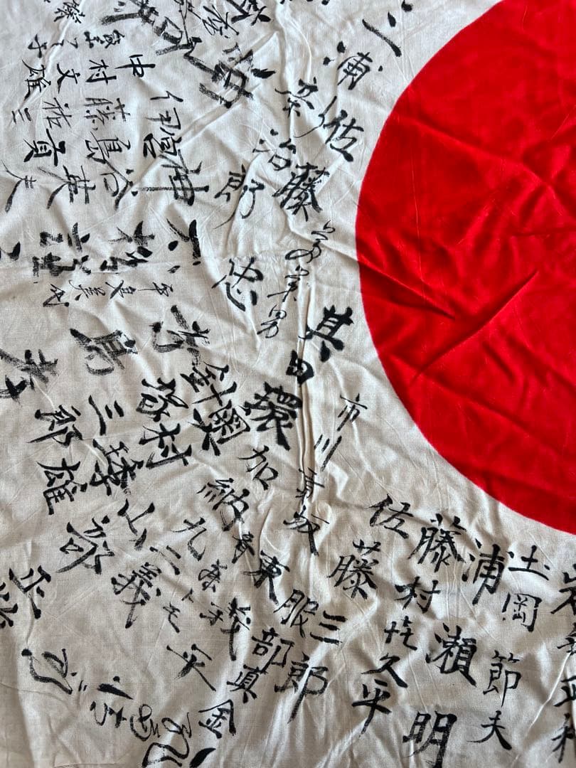 旧日本軍 日の丸寄せ書き出征旗 中島達郎君 武運長久日本特殊鋼管株式会社 当時物