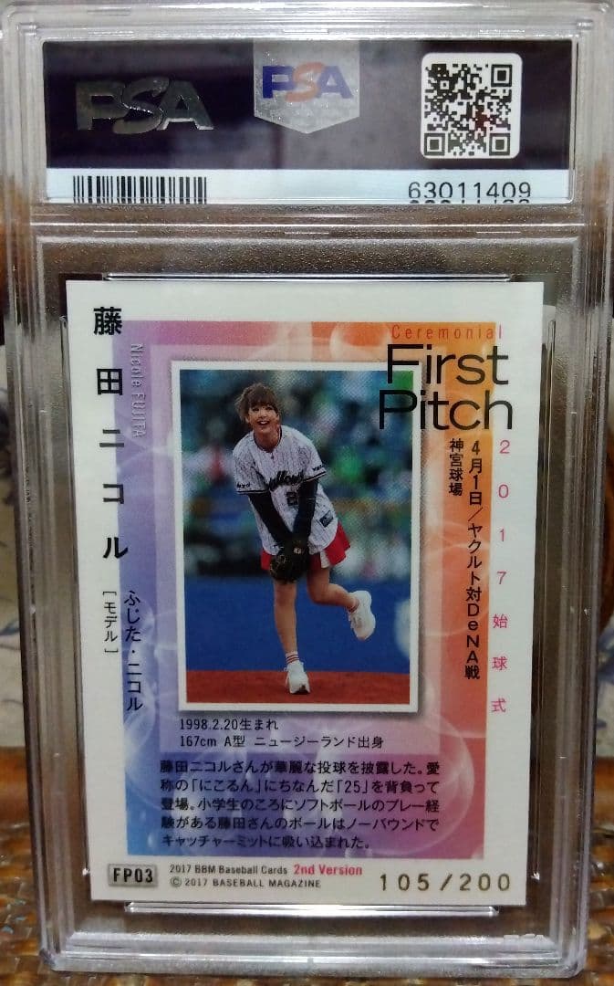 超希少　PSA１０ 世界に2枚　藤田ニコル　始球式　カード　シリアルナンバー付き