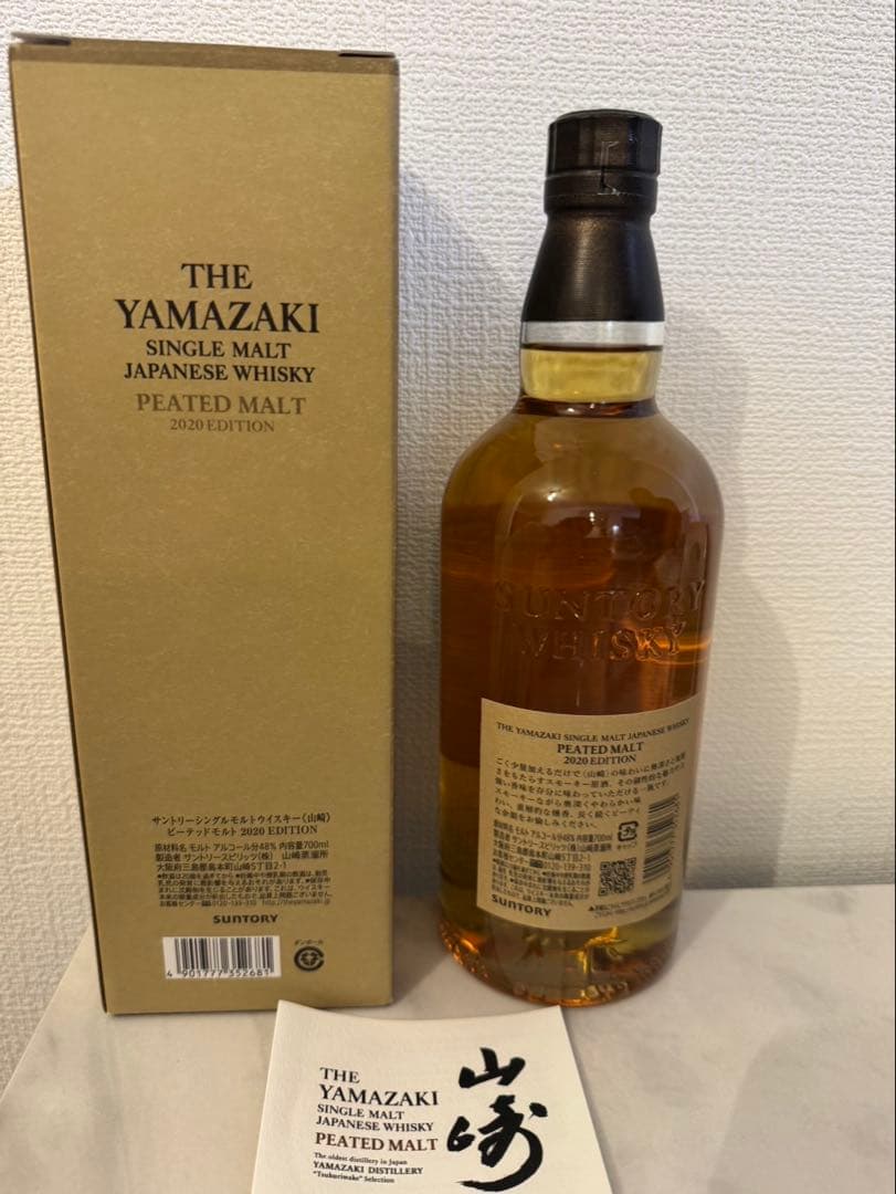 山崎 シングルモルト ウイスキー ピーテッドモルト 2020エディション