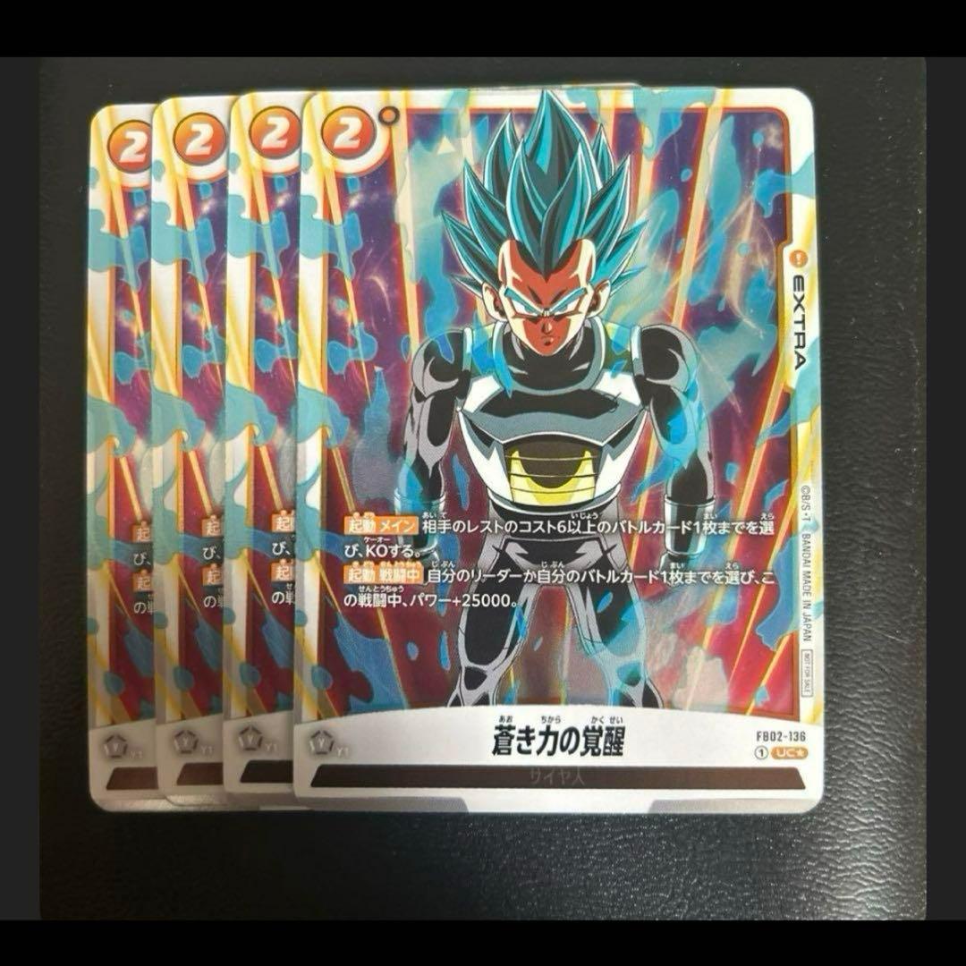 高騰！！ベジータ　蒼き力の覚醒　フュージョンワールド　プロモ　パラレル　4枚