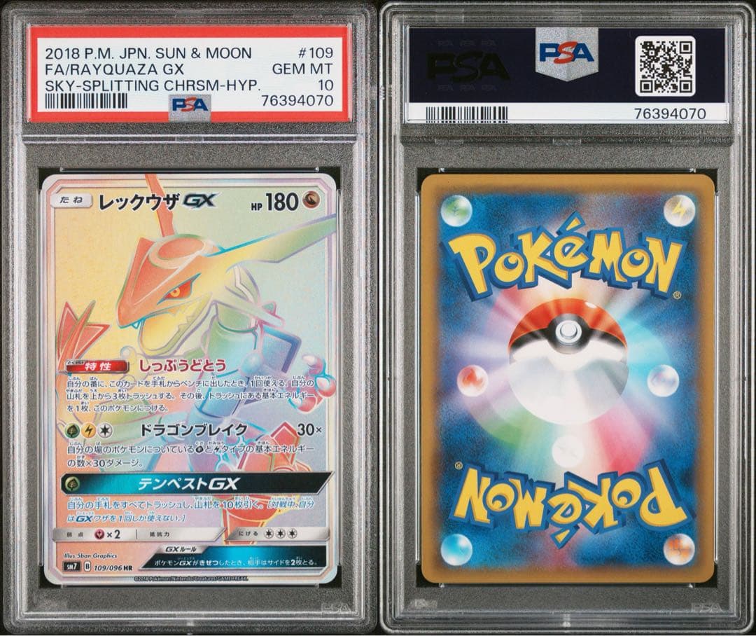 ぷ*に様 レックウザ　GX HR PSA10