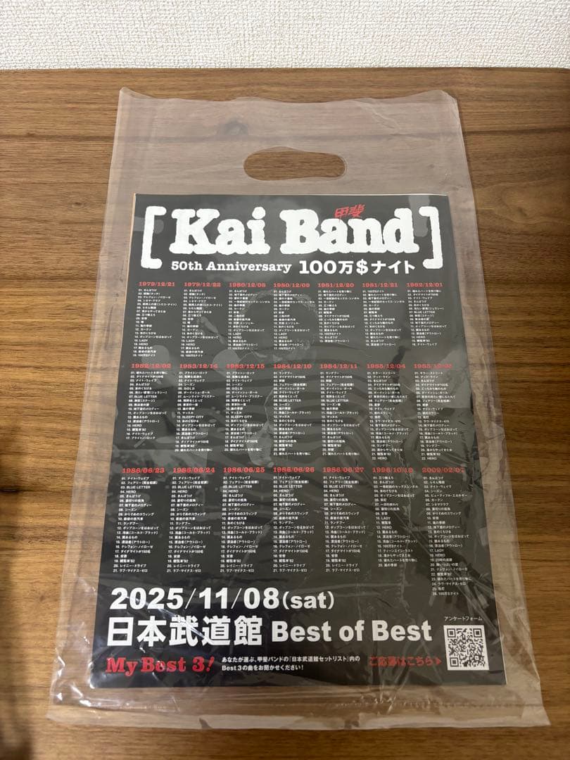 甲斐バンド50周年記念VIP限定パズルフルセット