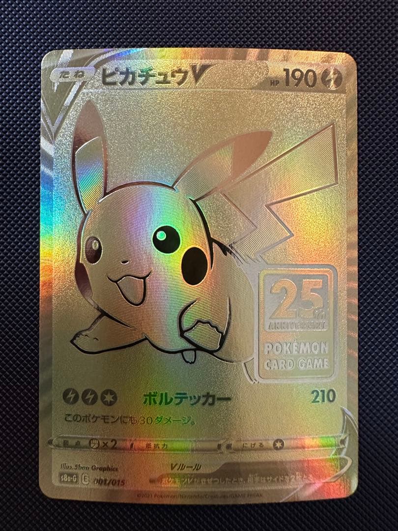 そ*読様 ピカチュウV S8a-G 25th ANNIVERSARY GOLDE