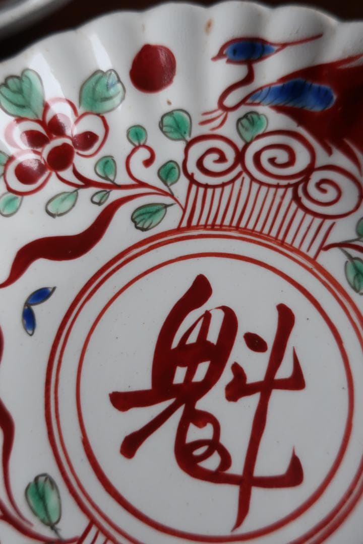 【レトロ 骨董】赤絵 花鳥 魁字 皿 5枚