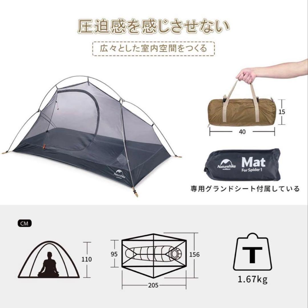 Naturehike Spider1 1人用 ソロテント 軽量 コンパクト