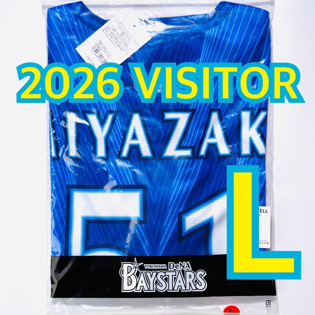【未開封】横浜DeNAベイスターズ 2026 宮﨑敏郎 ビジターユニフォーム L