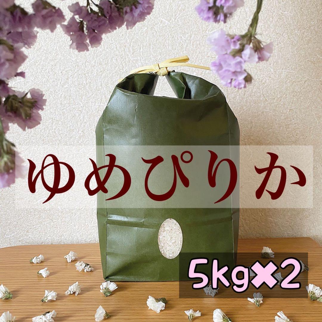 あおいページ＊ゆめぴりか5キロ玄米、5キロ白米