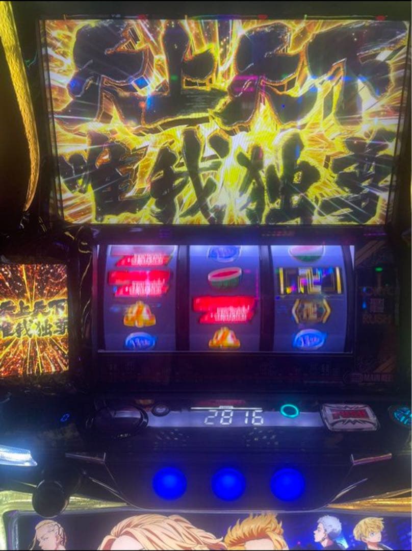 スマスロ 東京リベンジャーズ 実機！ 選べるオプション多数！